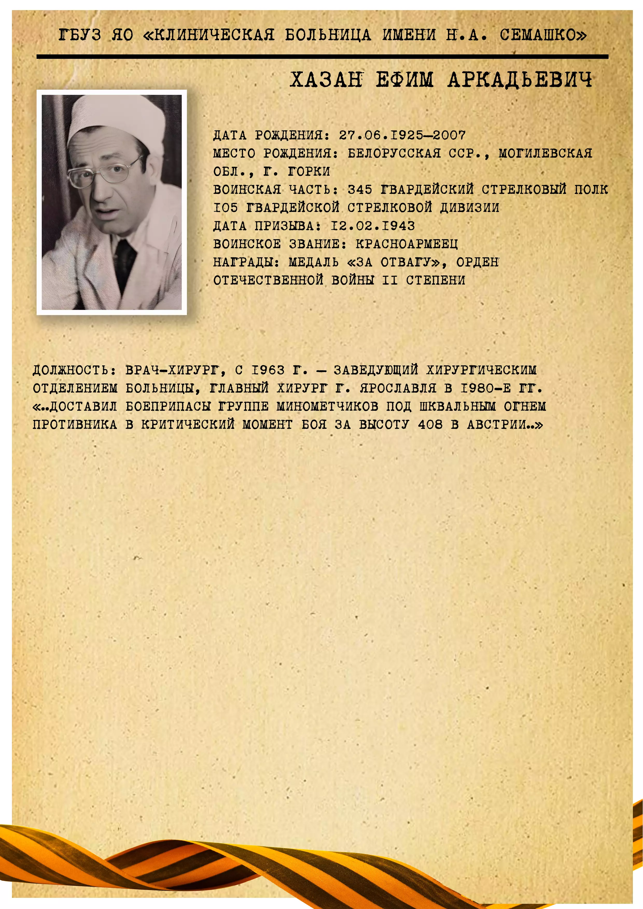 Хазан Ефим Аркадьевич.webp